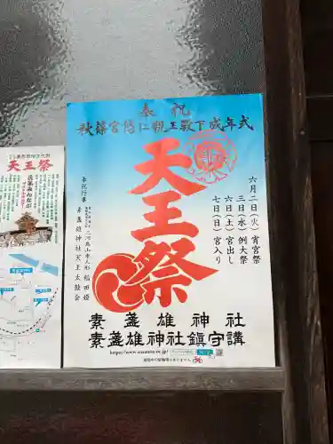 素盞雄神社(東京都)