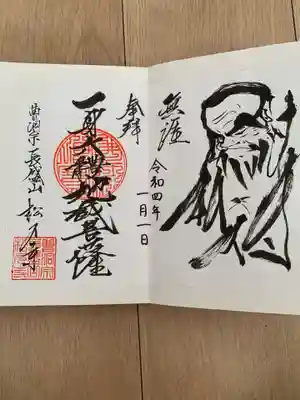 長盛山松久禅寺(神奈川県)