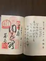 成相寺の御朱印