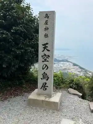 高屋神社(香川県)