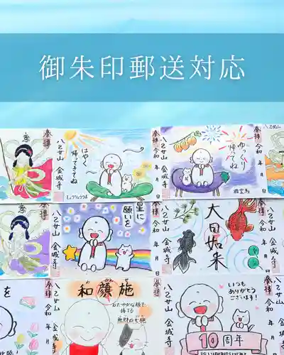 金城寺の御朱印