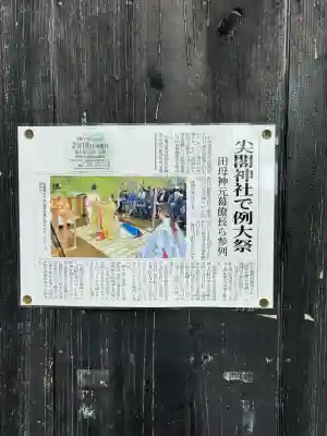 尖閣神社(沖縄県)