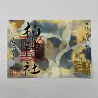 柏神社(千葉県)