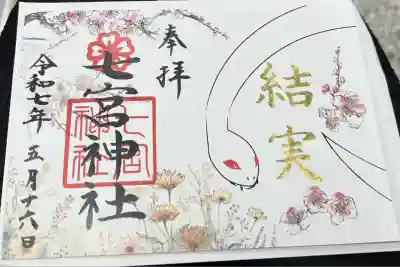 七宮神社(兵庫県)