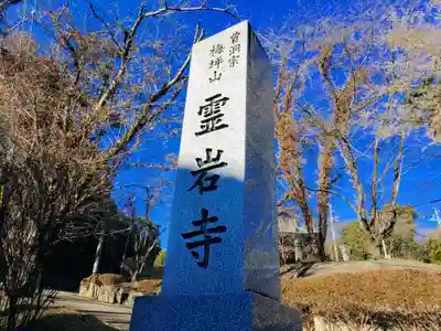 霊岩寺のその他建物