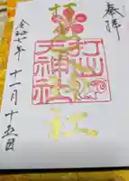 打出天神社(兵庫県)