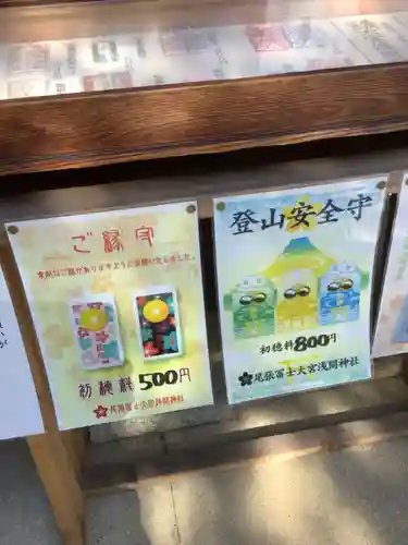尾張冨士大宮浅間神社の授与品その他