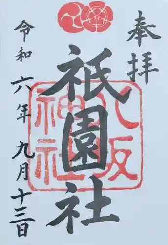 八坂神社(祇園さん)(京都府)