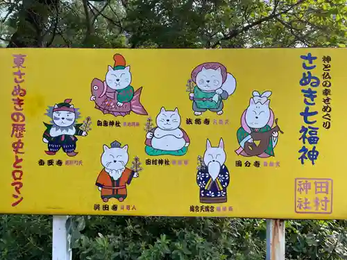 田村神社(香川県)