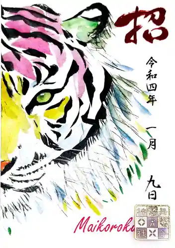 舞子六神社／まいこむの宮の御朱印