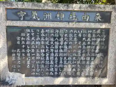 宇気洲神社(愛媛県)