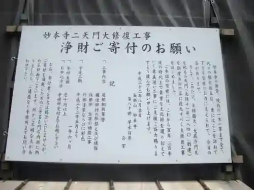 妙本寺のその他建物