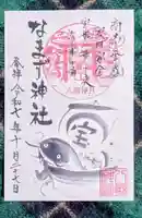 竹鼻八剱神社(八剣神社)(岐阜県)