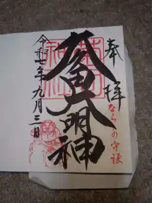 菊田神社(千葉県)