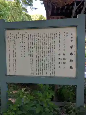 梨木神社の{uncategorized: "未分類", other: "その他", undefined: "問題あり", building: "その他建物", grave: "お墓", sacred_gate: "鳥居", guardian: "狛犬", statue: "像", buddha: "仏像", history: "歴史", nature: "自然", garden: "庭園", animal: "動物", pagoda: "塔", temizu: "手水舎", mountain_gate: "山門・神門", sanctuary: "本殿・本堂", subordinate: "末社・摂社", art: "芸術", scenery: "景色", jizo: "地蔵", ema: "絵馬", goshuin: "御朱印", omikuji: "おみくじ", items: "授与品その他", amulet: "お守り", goshuincho: "御朱印帳", eats: "食事", festival: "お祭り", votive_dance: "神楽", shichigosan: "七五三参", wedding: "結婚式", experience: "体験その他", initially: "初詣", around: "周辺", anti_infection: "感染症対策"}