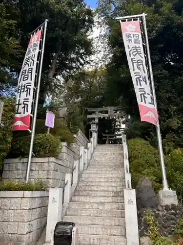 多摩川浅間神社(東京都)