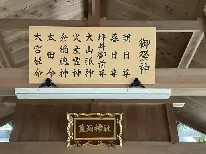 豊玉神社(三重県)