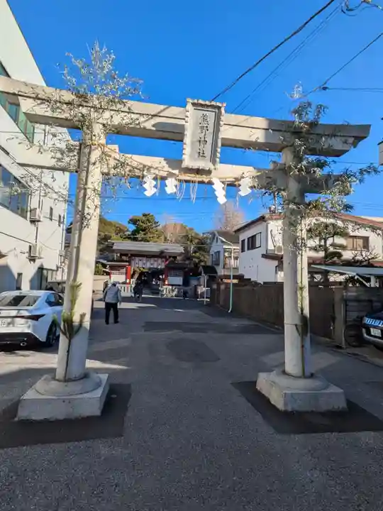 五方山熊野神社(東京都)