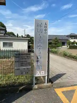 満徳寺のその他建物