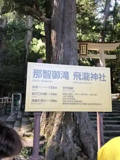 飛瀧神社（熊野那智大社別宮）の建物その他