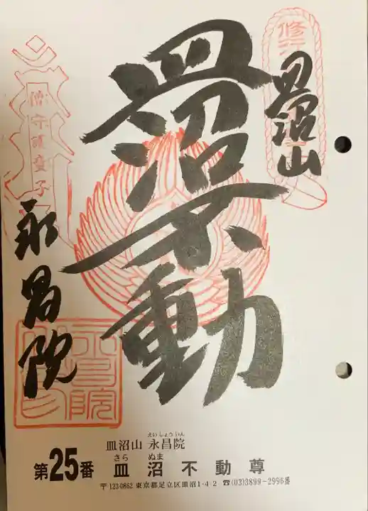 永昌院(東京都)