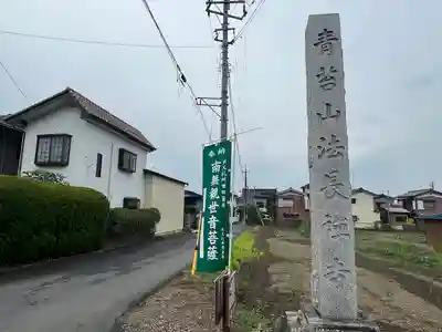 法長寺のその他建物