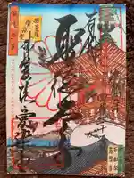 愛染堂勝鬘院の御朱印