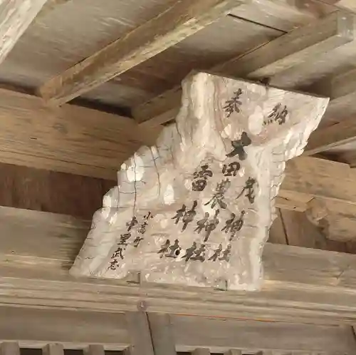 益多嶺神社(福島県)