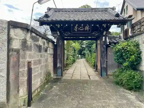 佛心寺(東京都)