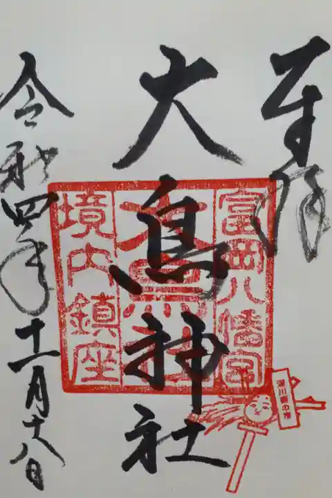 境内社「大鳥神社」