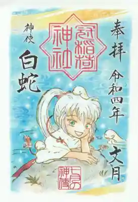 今月の神様(書置き)