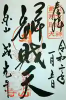 戒光寺(戒光律寺)の御朱印