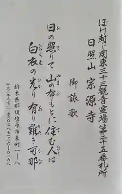 宗源寺(栃木県)