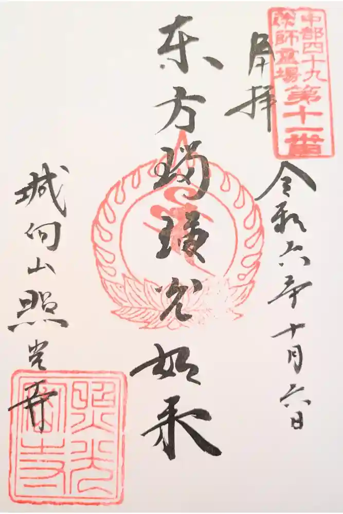 照光寺の御朱印