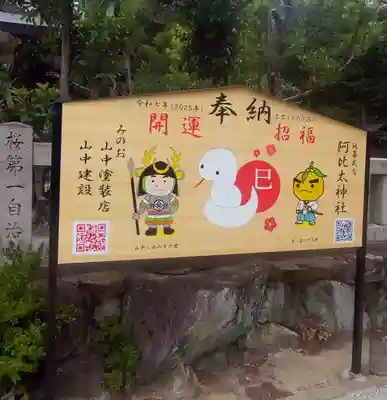 阿比太神社(大阪府)