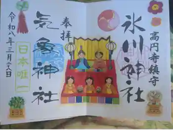高円寺氷川神社の御朱印 2026年03月