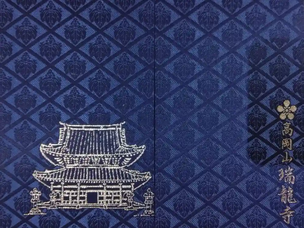 瑞龍寺の御朱印帳