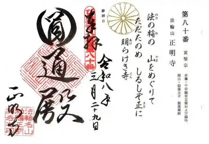 正明寺(滋賀県)