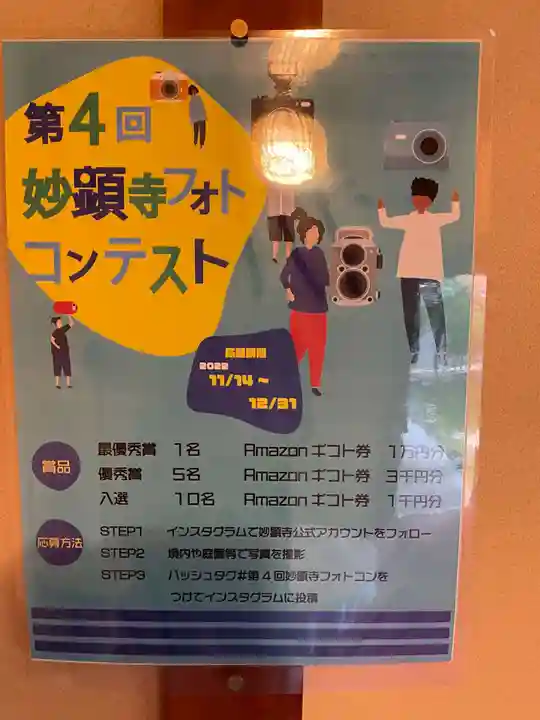 妙顯寺(妙顕寺)(京都府)