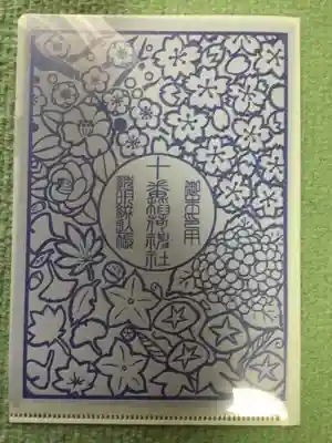 十番稲荷神社(東京都)