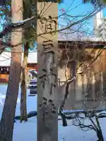胸肩神社(青森県)