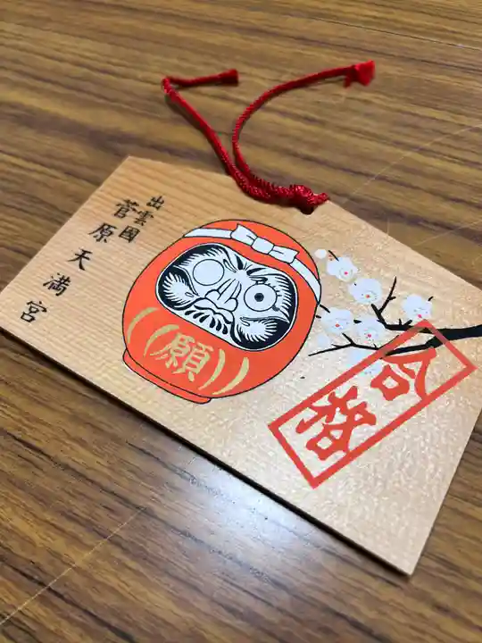 菅原天満宮(島根県)