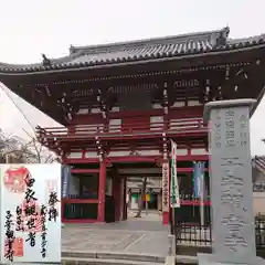 観音寺の御朱印