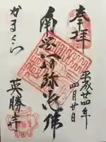 英勝寺(神奈川県)