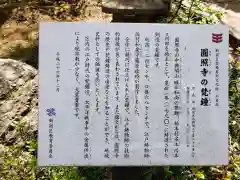 圓照寺の歴史