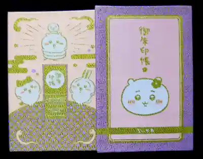 護国寺の御朱印帳