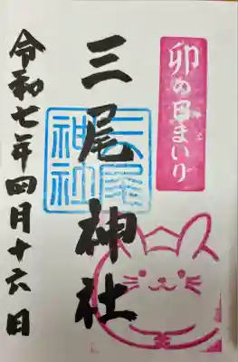 三尾神社(滋賀県)