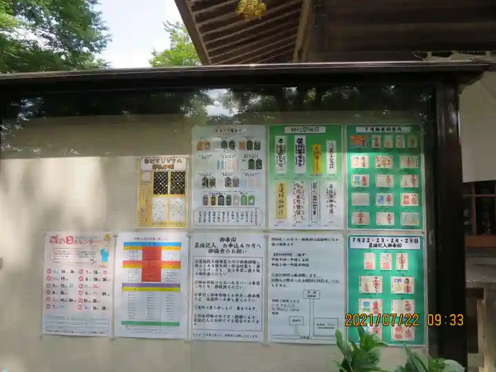 石都々古和気神社の授与品その他