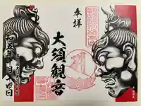 大須観音 (北野山真福寺宝生院)(愛知県)