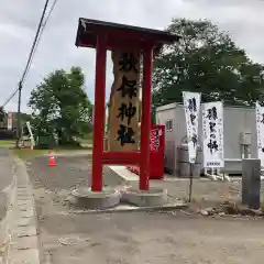 秋保神社(宮城県)